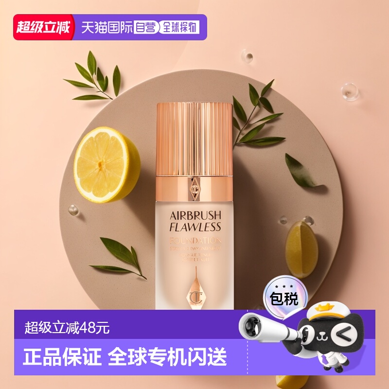 香港直邮CHARLOTTE TILBURY轻盈无瑕粉底液30ml轻薄遮瑕持久正品