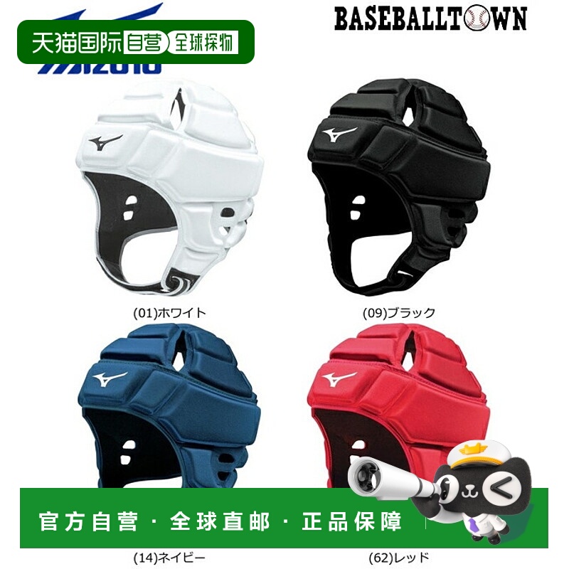 日本直邮Mizuno 橄榄球头套男女通用 R3JTA801 橄榄球头套护罩