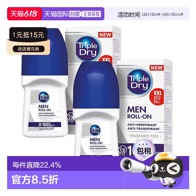 欧洲直邮Triple Dry止汗露温和滚珠100H三重长效止汗除腋臭汗味