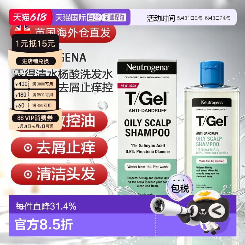 Neutrogena露得清水杨酸洗发水控油柔顺蓬松呵护头皮正品