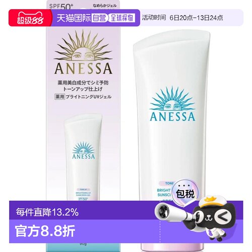 香港直邮安耐晒（Anessa）亮白美肌UV水感乳霜 SPF50+ PA+++正品