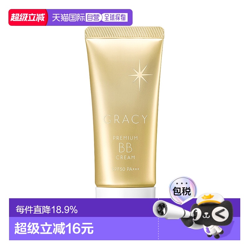 日本直邮INTEGRATE 完美意境遮瑕控油清透保湿多效BB霜 SPF50 PA+