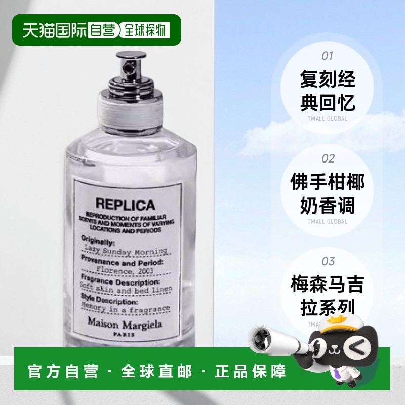 梅森马吉拉系列慵懒周末温暖壁炉航行物语乌木星尘100ml香水