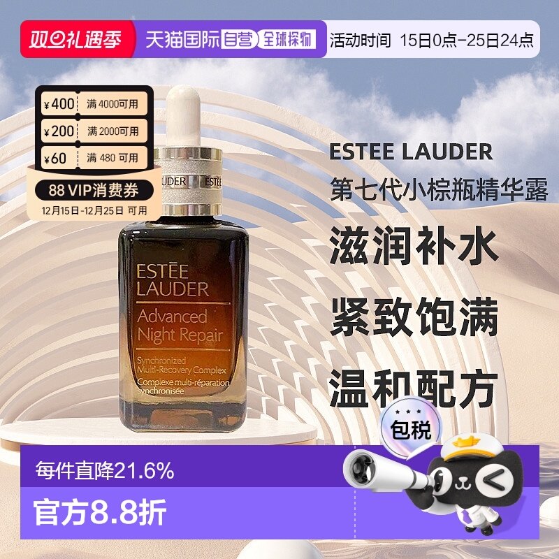 香港直邮Estee Lauder雅诗兰黛第七代小棕瓶精华露滋润保湿75ML正