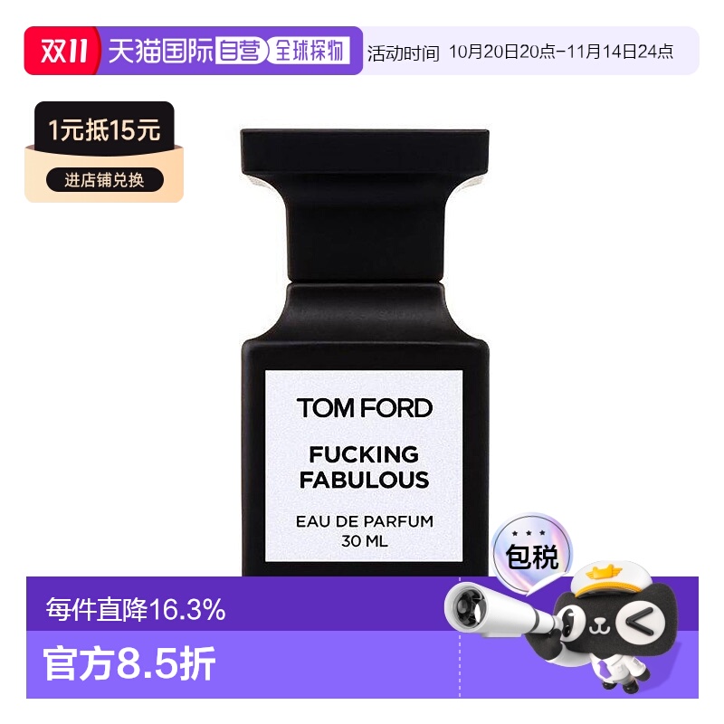 欧洲直邮TOM FORD 汤姆福特法布勒斯浓香水 中性EDP 30ml持久留香