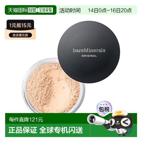 欧洲直邮BareMinerals贝茗经典矿物粉底散粉SPF15 8g 持久遮正品