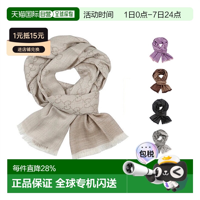 香港直邮Gucci古驰羊毛真丝围巾春秋薄款披肩男女同款简约百搭