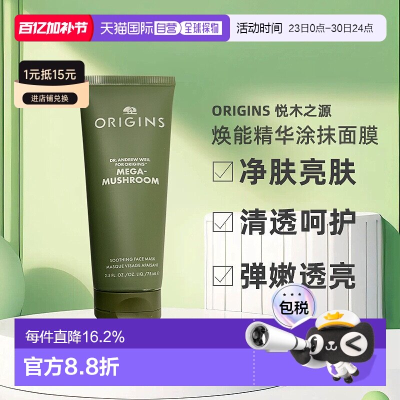 欧洲直邮Origins悦木之源 灵芝焕能精华涂抹面膜75ml 净化亮肤清