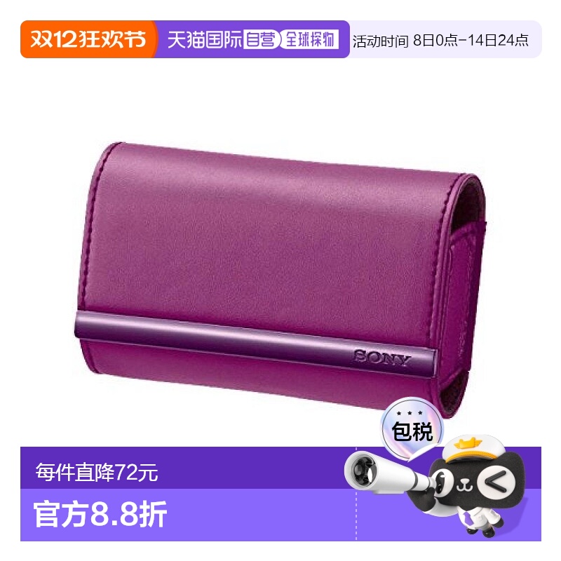 【日本直邮】SONY索尼数码相机包相机部品盒紫罗兰色LCS-TWJ/V