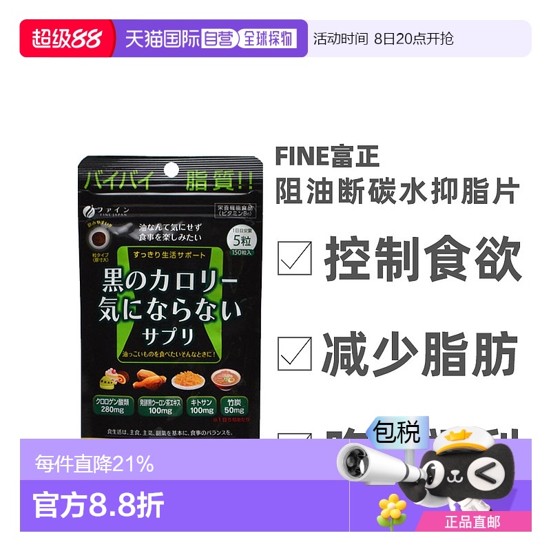 日本直邮FINE JAPAN抑脂片阻断阻油断碳水非抗糖丸150粒