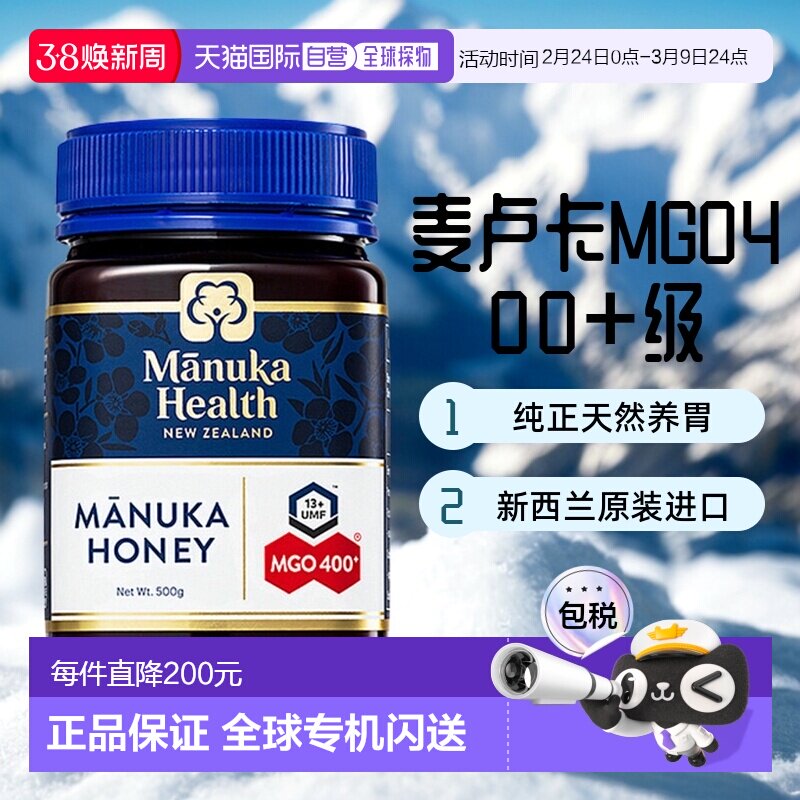 澳大利亚直邮Manuka蜜纽康麦卢卡蜂蜜MGO400+纯正500g UMF13+