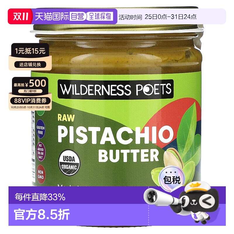 香港直邮Wilderness Poets LLC,有机生开心果脂,8 盎司(227 克