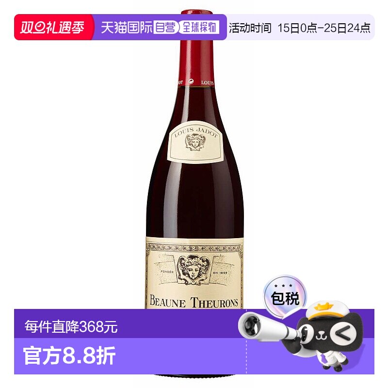 欧洲直邮2020年Louis Jadot博涅 特伦斯葡萄酒750ml  13.5%单宁
