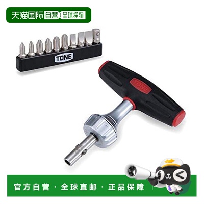 【日本直邮】TONE五金工具T型螺丝刀12件套黑色气动螺丝刀经久耐