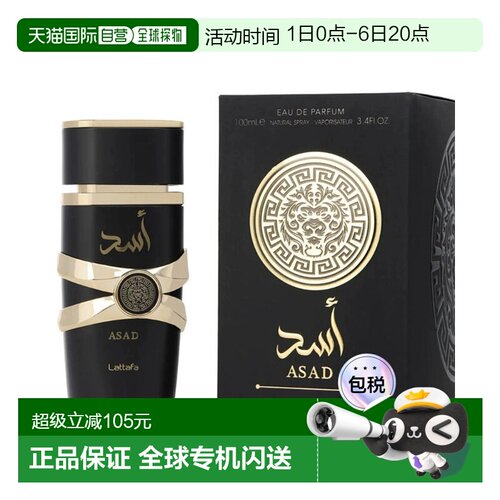 美国直邮M LATTAFA ASAD 3.4OZ EDP拉塔法 100ml香氛持久正品
