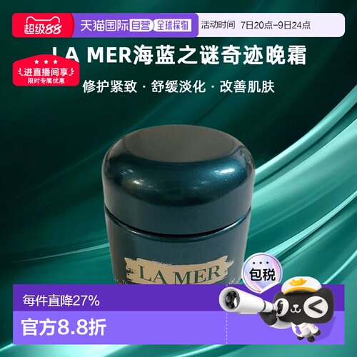 Lamer海蓝之谜奇迹晚霜修护紧致舒缓淡纹七夕礼物正品