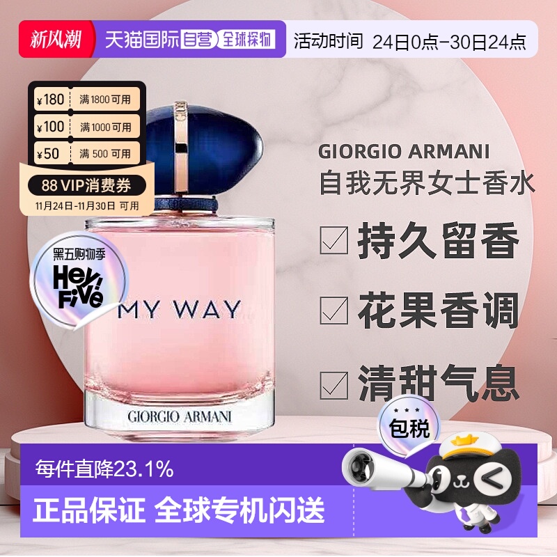 香港直邮阿玛尼自我无界女士浓香水持久留香15/30/50/90ml正品