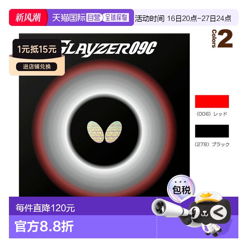 日本直邮Butterfly/蝴蝶乒乓球拍胶皮Glazer 09C (06110)图片