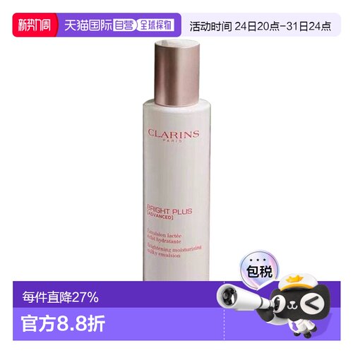欧洲直邮 Clarins娇韵诗 全新匀净焕白淡斑乳液 牛奶乳100ml正品
