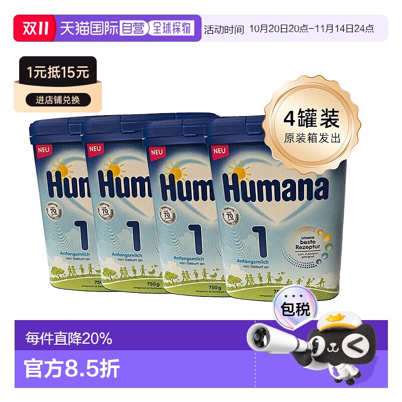 4罐 欧洲直邮德国瑚玛娜Humana牛奶粉1段含5种HMO0-6个月 原装箱