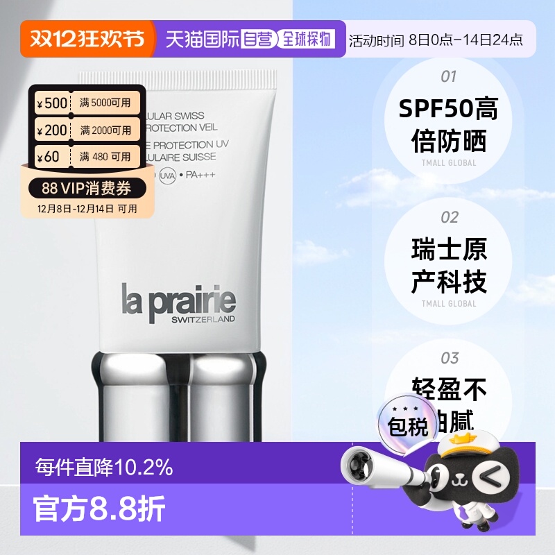 香港直邮La Prairie/莱珀妮 轻盈防晒乳液SPF50保护肌肤 50ml正品