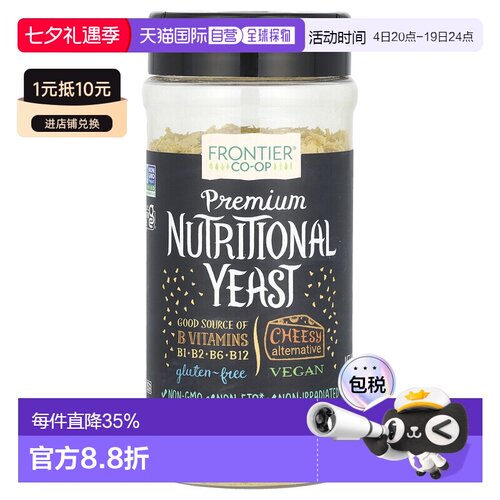 香港直发frontier co-op优质营养酵母无麸质102g维生素叶酸素食