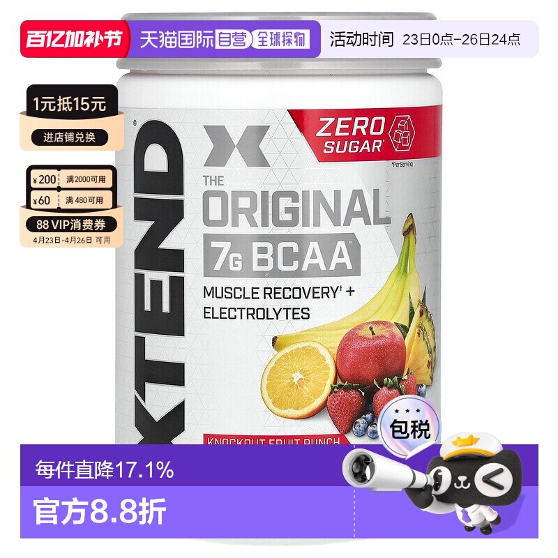 香港直发xtend促进温和修复肌肉富含支链氨基酸405克