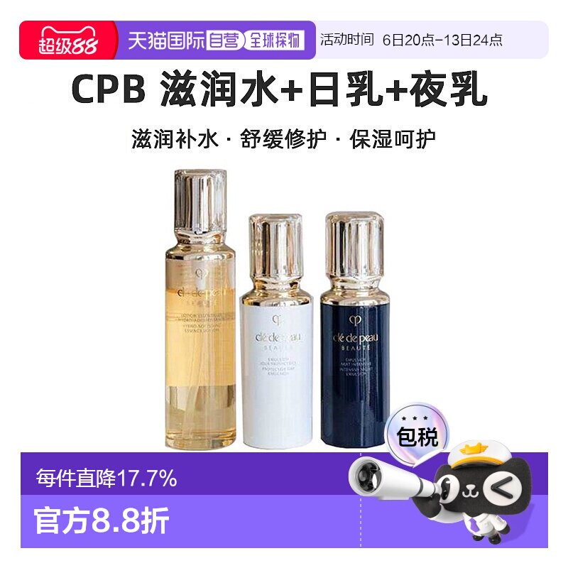 香港直邮CPB三件套（滋润水+日乳+夜乳）保湿修护抗皱紧致正品