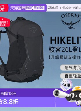 自营OSPREY小鹰Hikelite骇客户外徒步登山运动旅行双肩包26L新款