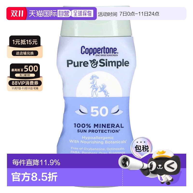 香港直邮Coppertone全矿物质抗晒隔离多效177ml SPF 51正品