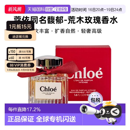 香港直邮Chloe/蔻依同名馥郁-荒木玫瑰香水浓香EDP50/100ml正品