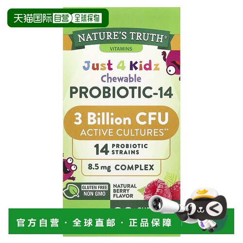 香港直邮Nature's Truth，Just 4 Kidz，可咀嚼益生菌-14，天然浆