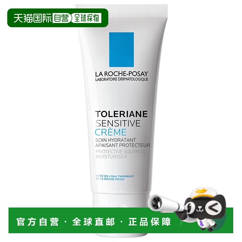 欧洲直邮LaRoche Posay/理肤泉理肤泉特安舒护面霜40ML/支正品
