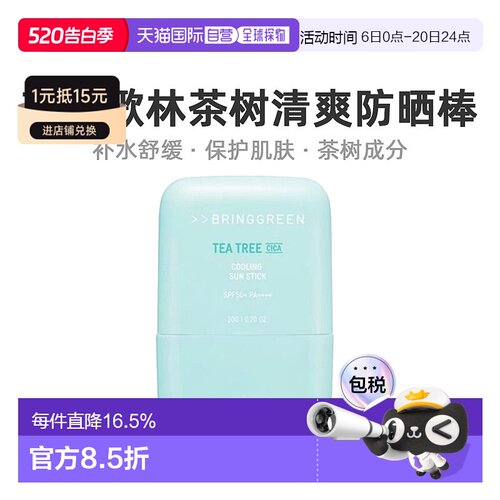 韩国直邮BRING GREEN芭兰歌林清爽防晒棒22g清爽水感舒缓肌肤正品