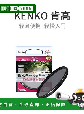 【日本直邮】KENKO肯高滤镜67mmPL过滤器PRO1D圆形226728保护镜头