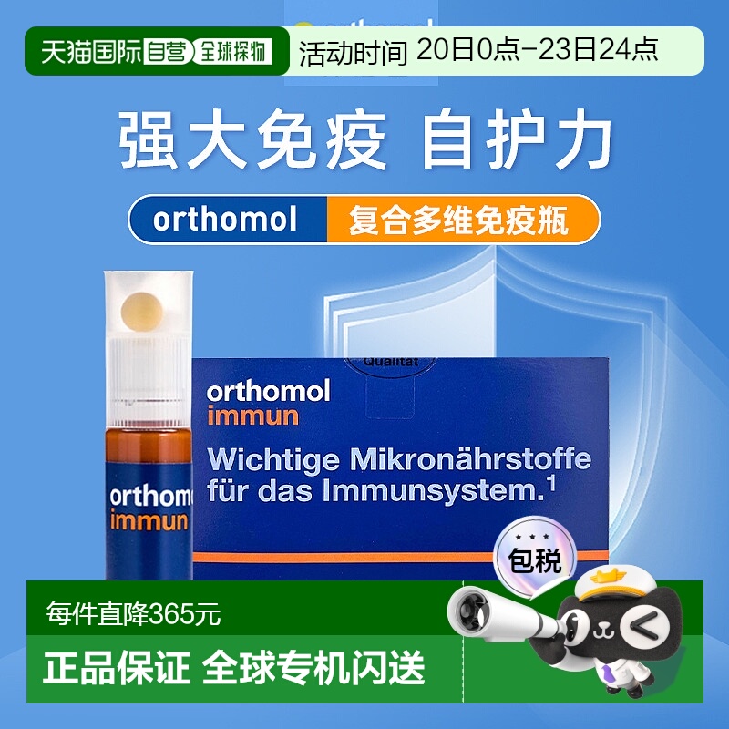 欧洲直邮Orthomol德国奥适宝复合维生素口服液提高免疫力增强瓶