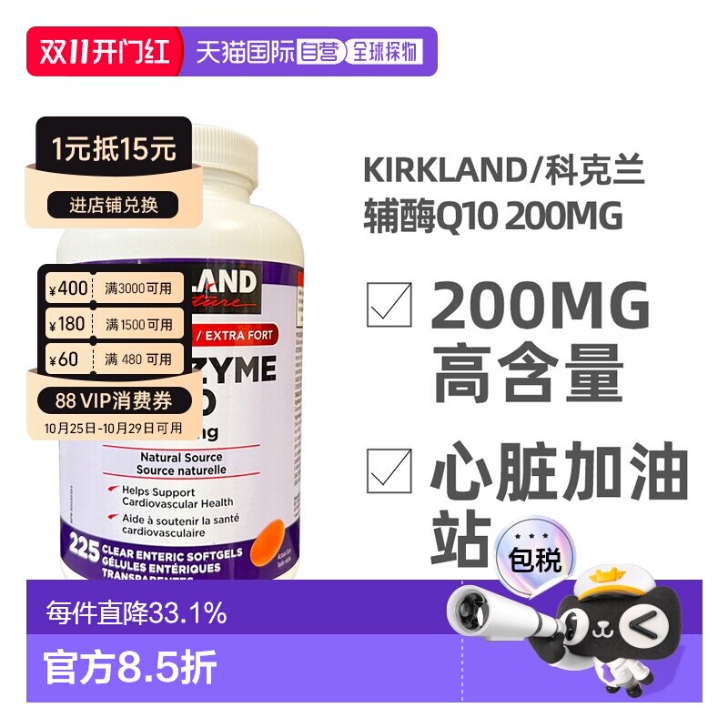 加拿大直邮KIRKLAND科克兰辅酶Q10呵护心脑血管辅酶素225粒