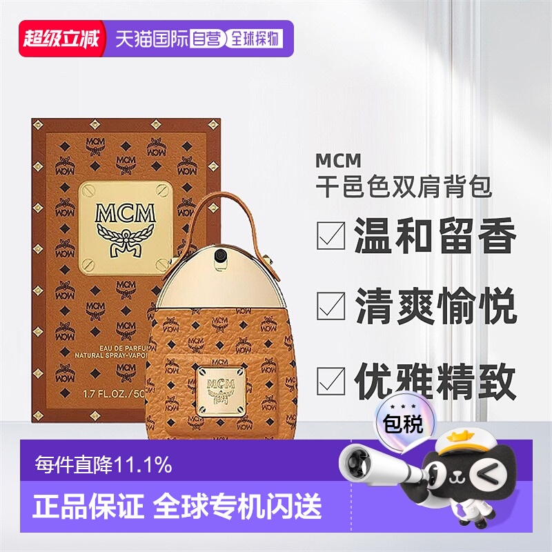 香港直邮MCM/恩思恩背包造型浓香水黄包粉包留香30/50/75ml正品