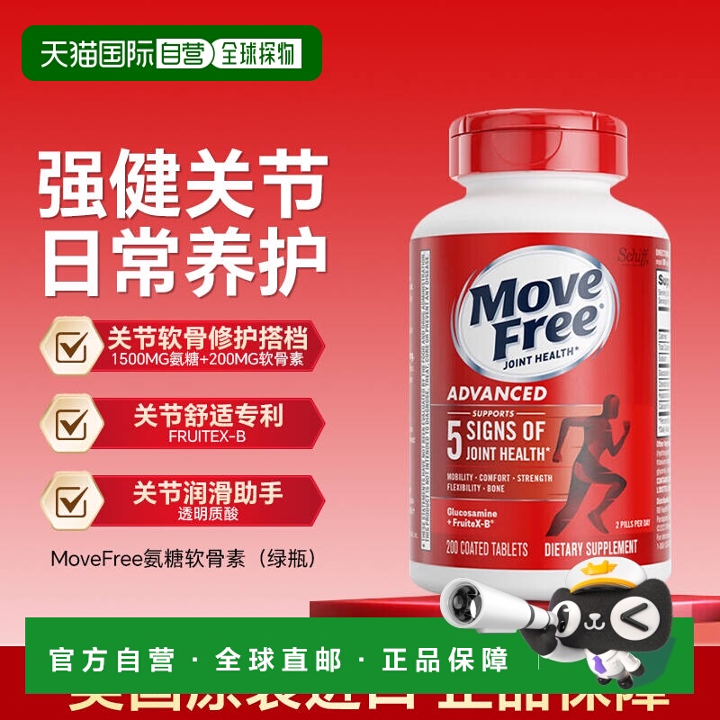 香港MoveFree益节软骨素
