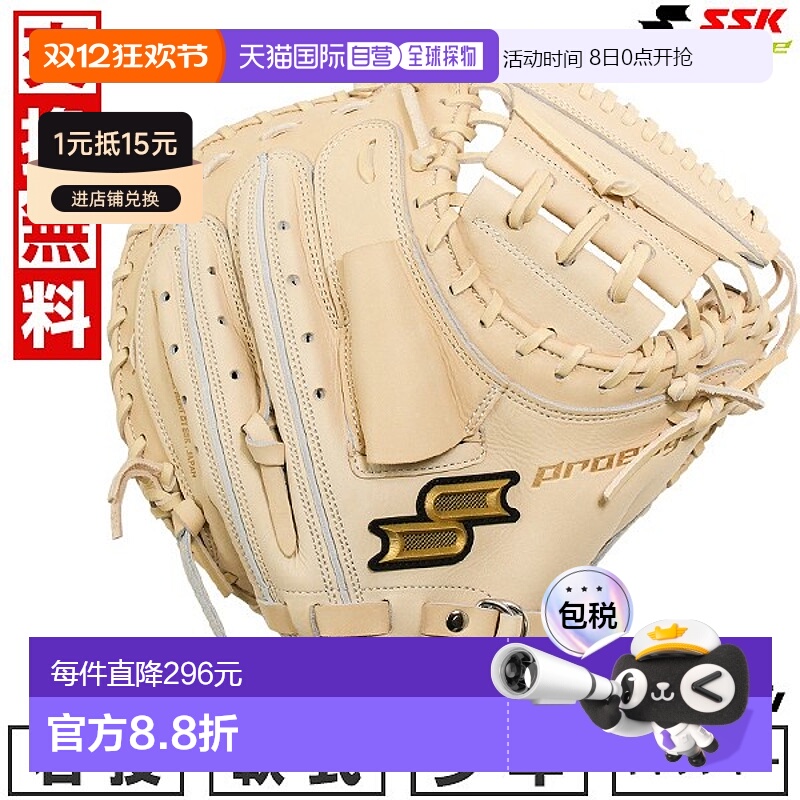 日本直邮SSK Proedge青少年捕手棒球手套右投手浅驼色PJBM1-12-L