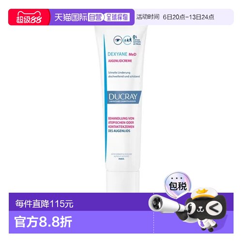 欧洲直邮德国药房Ducray护蕾湿疹眼睑霜15ml眼发炎瘙痒疼痛