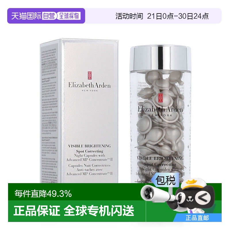 香港直邮伊丽莎白雅顿（Elizabeth Arden）光纤钻白净白修护胶囊