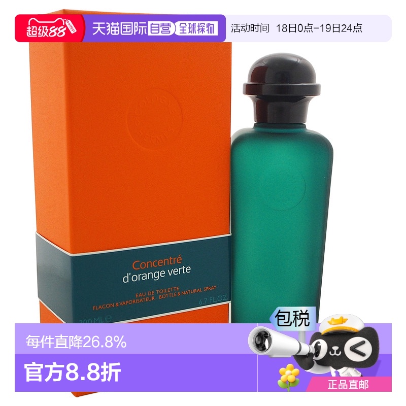香港直邮Hermes爱马仕橘绿之泉柑橘香掉清新舒爽轻盈EDT200ml正品