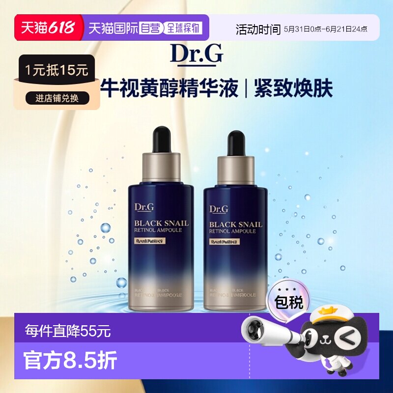 韩国直邮Dr.G蒂迩肌drg胶原蛋白浓缩精华肌底液50ml*2瓶营养正品