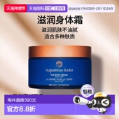 欧洲直邮Augustinus Bader奥古斯汀 巴德AB身体霜200ml强韧屏障