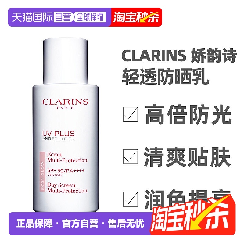香港直邮Clarins娇韵诗清透防晒乳透明色/润粉色保湿提亮正品
