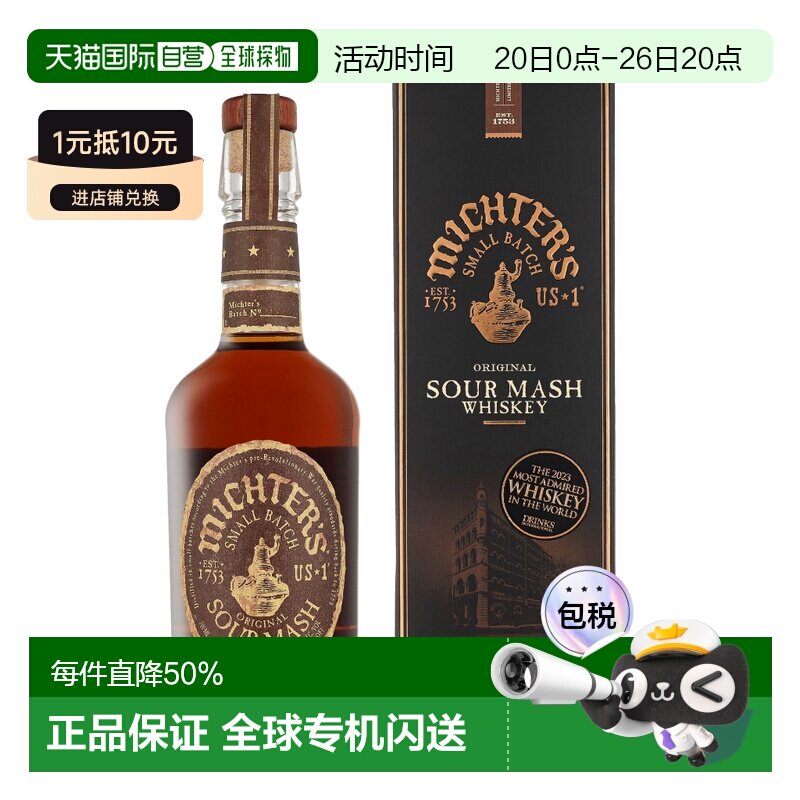 欧洲直邮Michter's US1酸麦波本威士忌 43% 酒精度0.7升原装进口