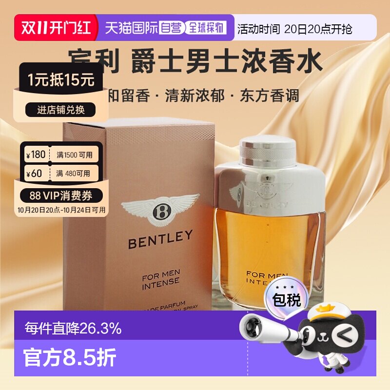 美国直邮BENTLEY宾利爵士男士浓香水清新浓郁东方调持久100ml正品