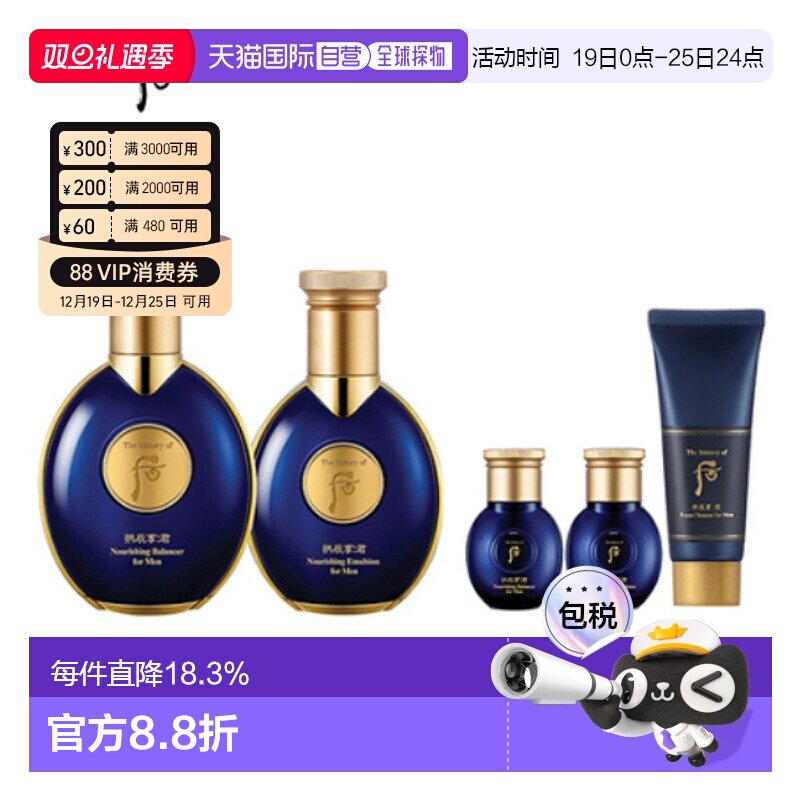 韩国直邮Whoo后男士皮肤护理套装深层补水润泽保湿易于吸收正品