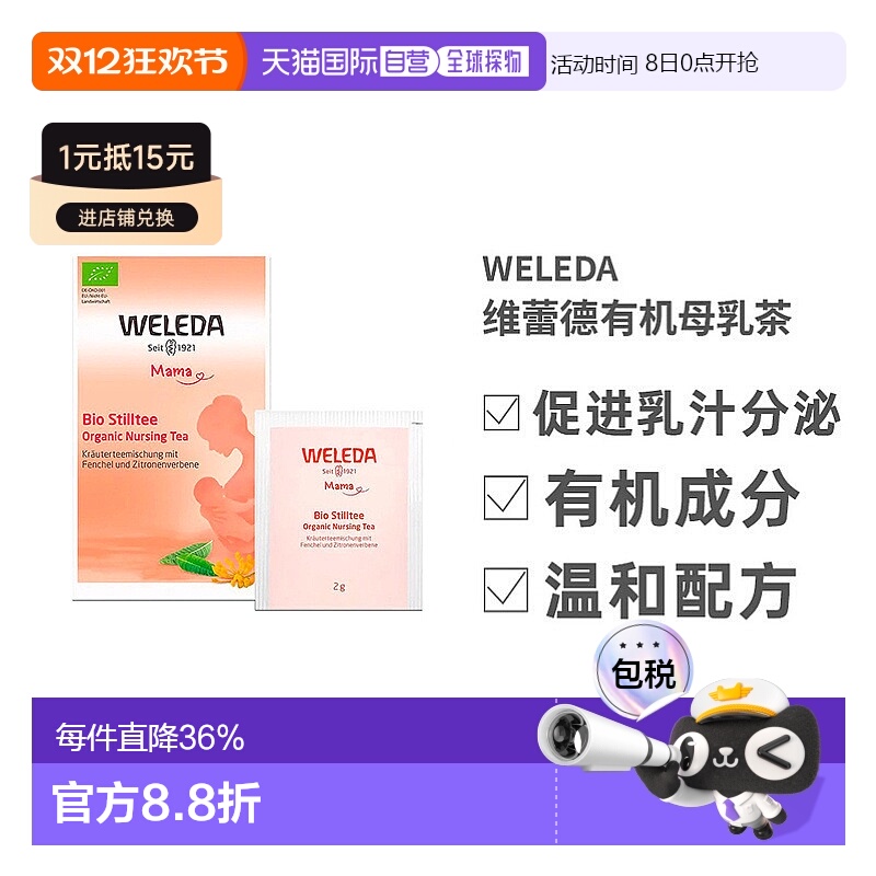 欧洲直邮德国Weleda维蕾德有机草本温和母乳茶20包哺乳期孕妇产后